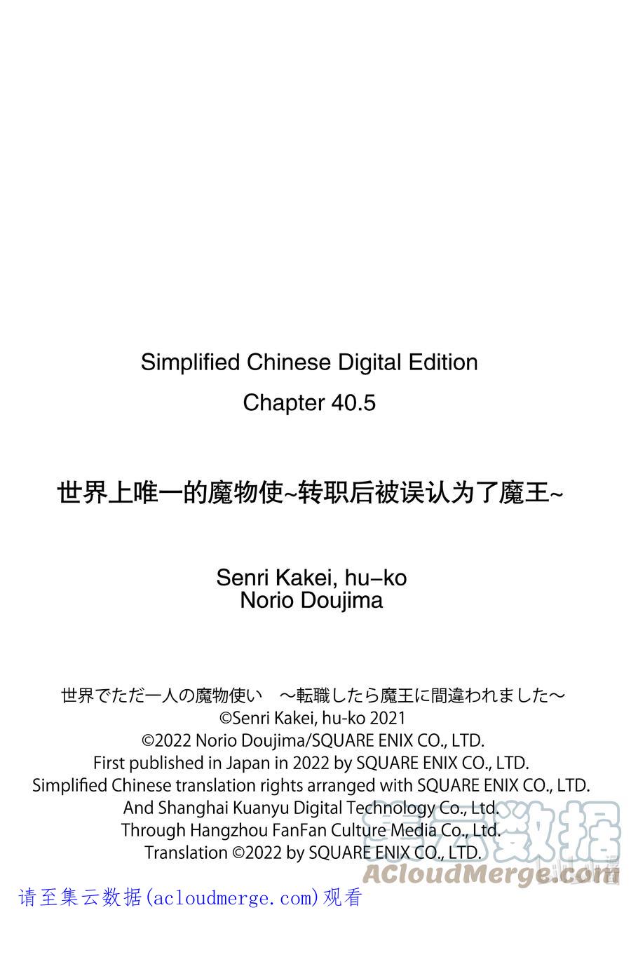 《世界上唯一的魔物使-转职后被误认为了魔王-》40-后篇① 营救计划 第11页