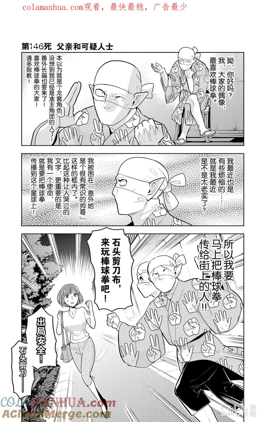 吸血鬼马上死 146 父亲和可疑人士 第1页
