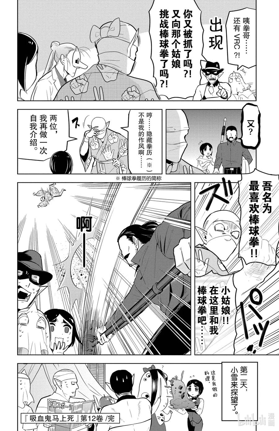 吸血鬼马上死 146 父亲和可疑人士 第11页