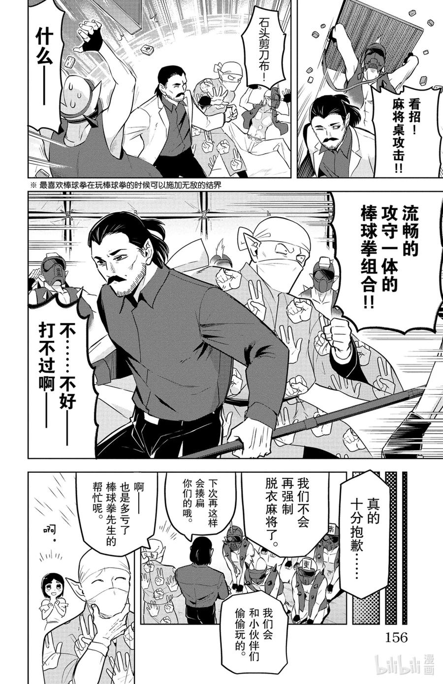 吸血鬼马上死 146 父亲和可疑人士 第9页