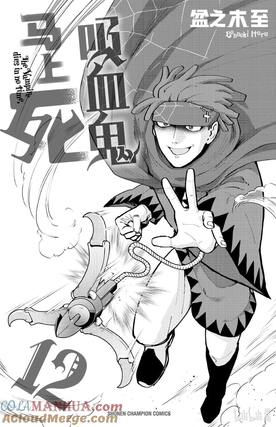 吸血鬼马上死 146 父亲和可疑人士 第16页