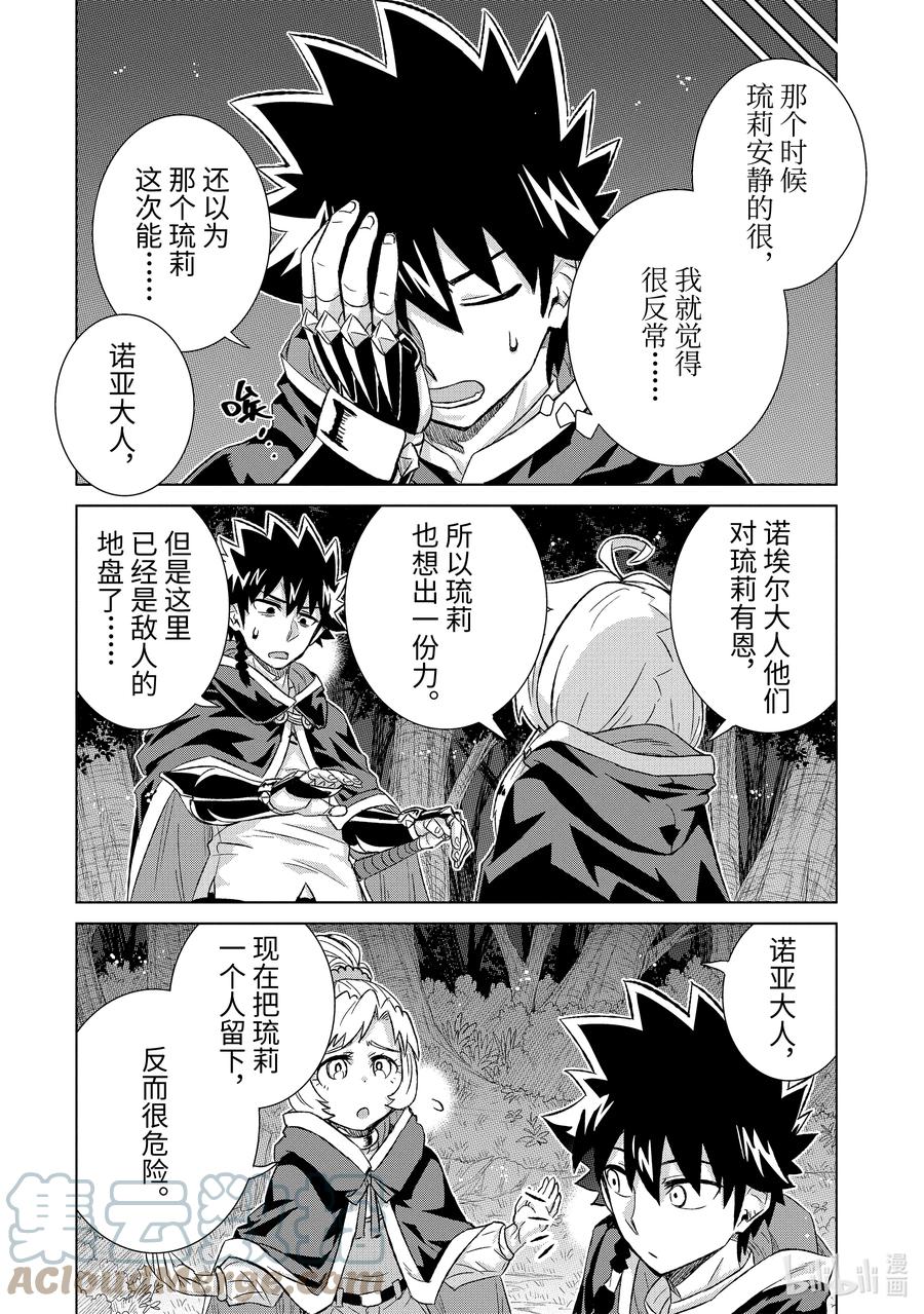 《世界上唯一的魔物使-转职后被误认为了魔王-》40-后篇① 营救计划 第10页