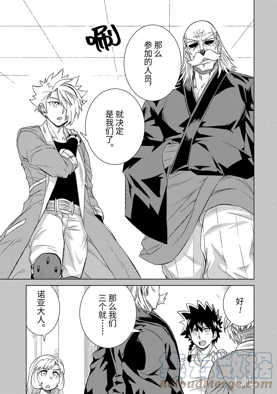 《世界上唯一的魔物使-转职后被误认为了魔王-》40-后篇① 营救计划 第7页