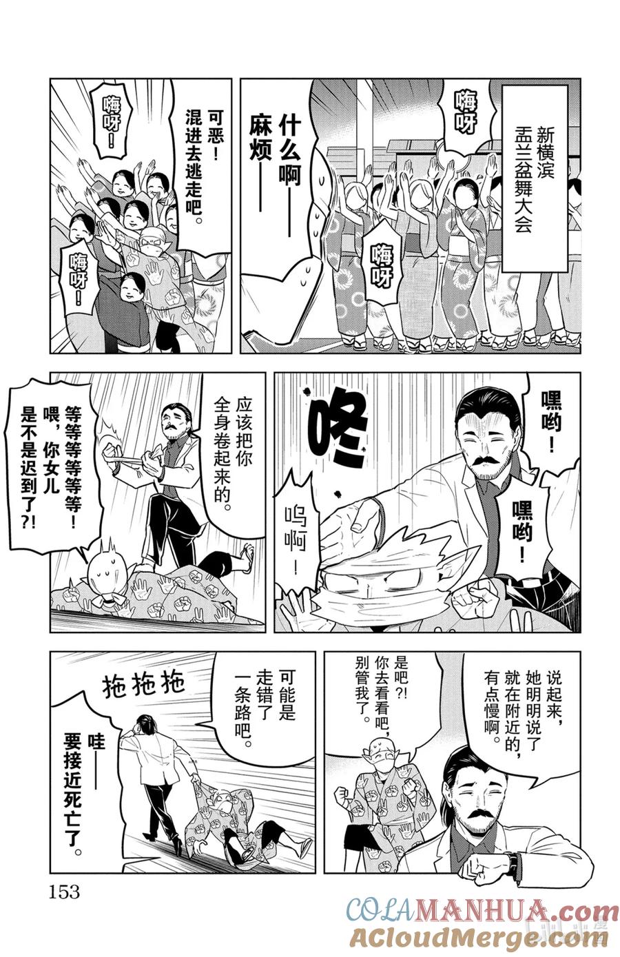 吸血鬼马上死 146 父亲和可疑人士 第6页