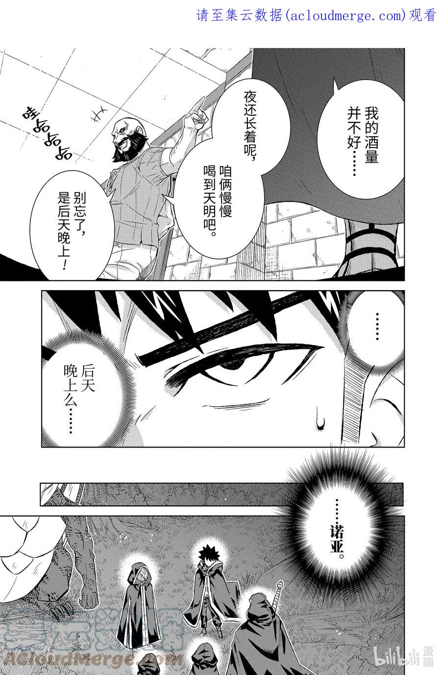 《世界上唯一的魔物使-转职后被误认为了魔王-》40-后篇① 营救计划 第1页