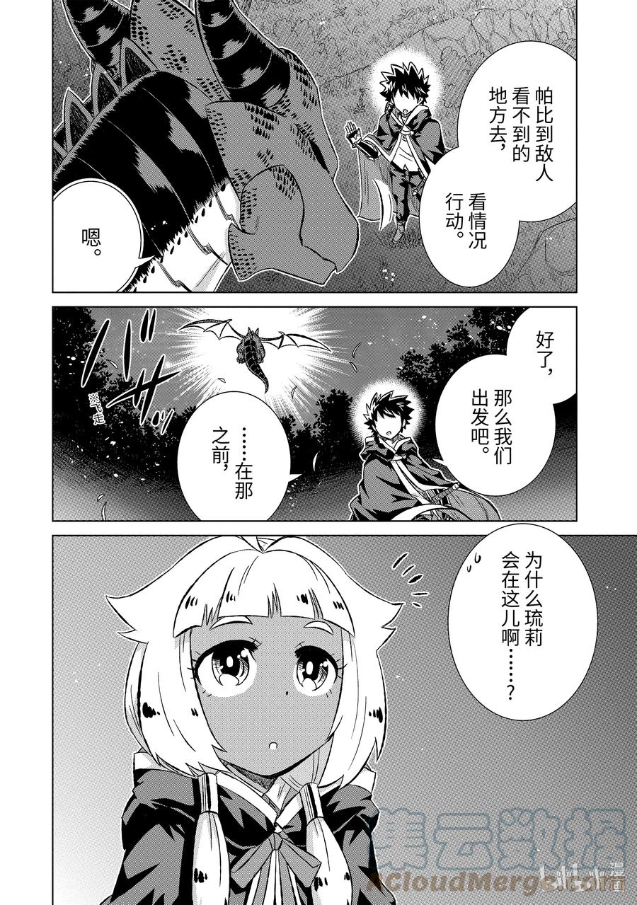 《世界上唯一的魔物使-转职后被误认为了魔王-》40-后篇① 营救计划 第2页