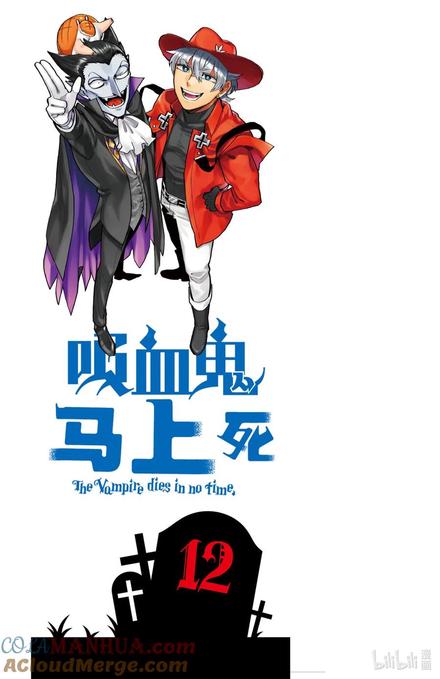 吸血鬼马上死 146 父亲和可疑人士 第14页