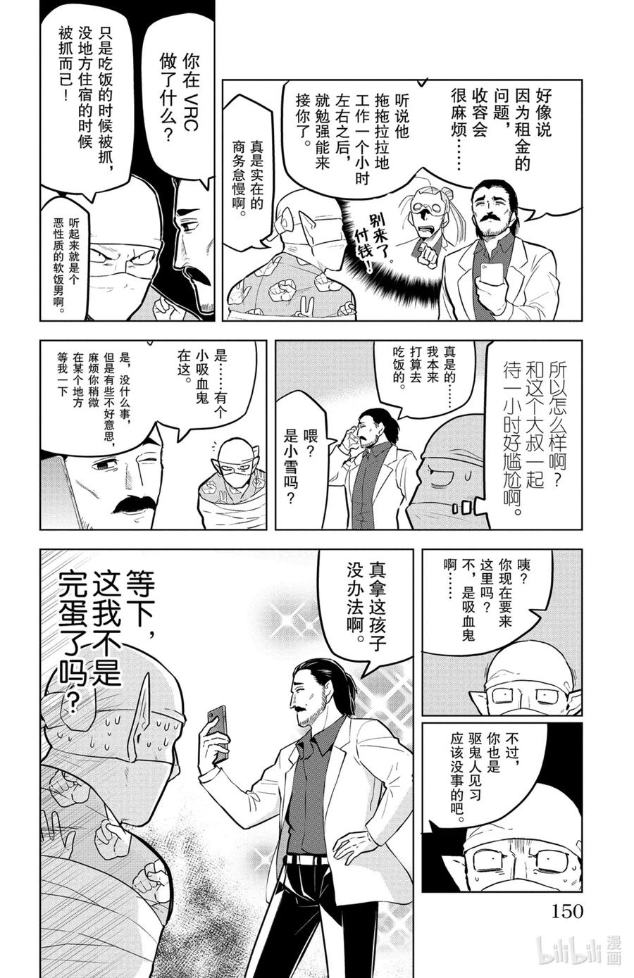 吸血鬼马上死 146 父亲和可疑人士 第3页