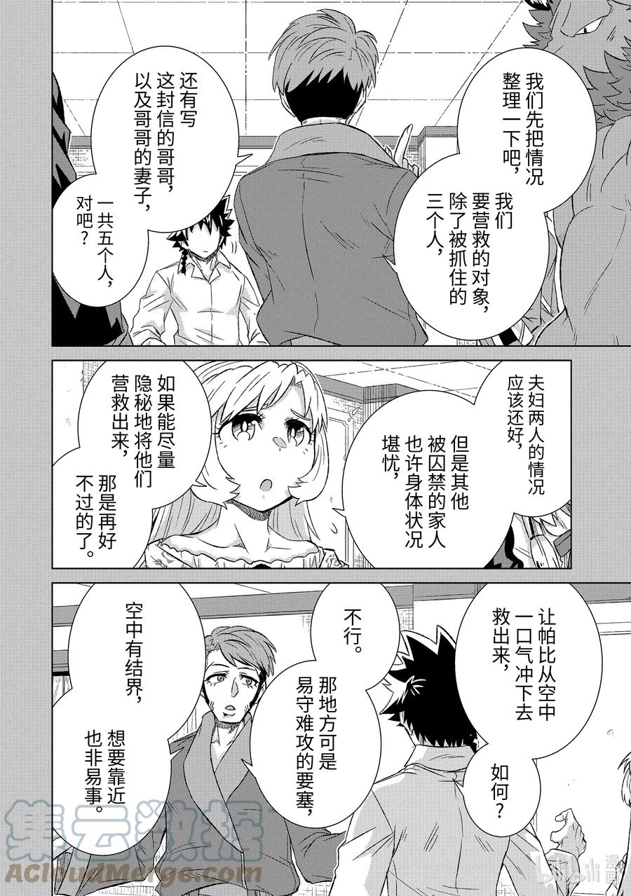 《世界上唯一的魔物使-转职后被误认为了魔王-》40-后篇① 营救计划 第4页
