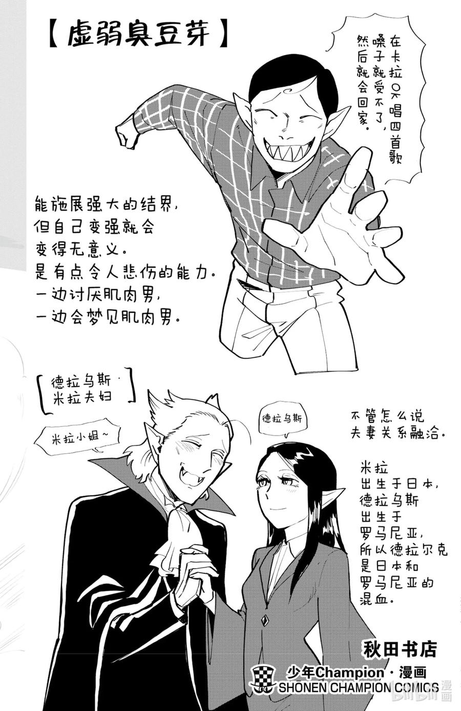 吸血鬼马上死 146 父亲和可疑人士 第17页