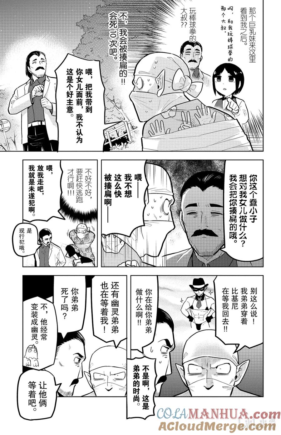 吸血鬼马上死 146 父亲和可疑人士 第4页