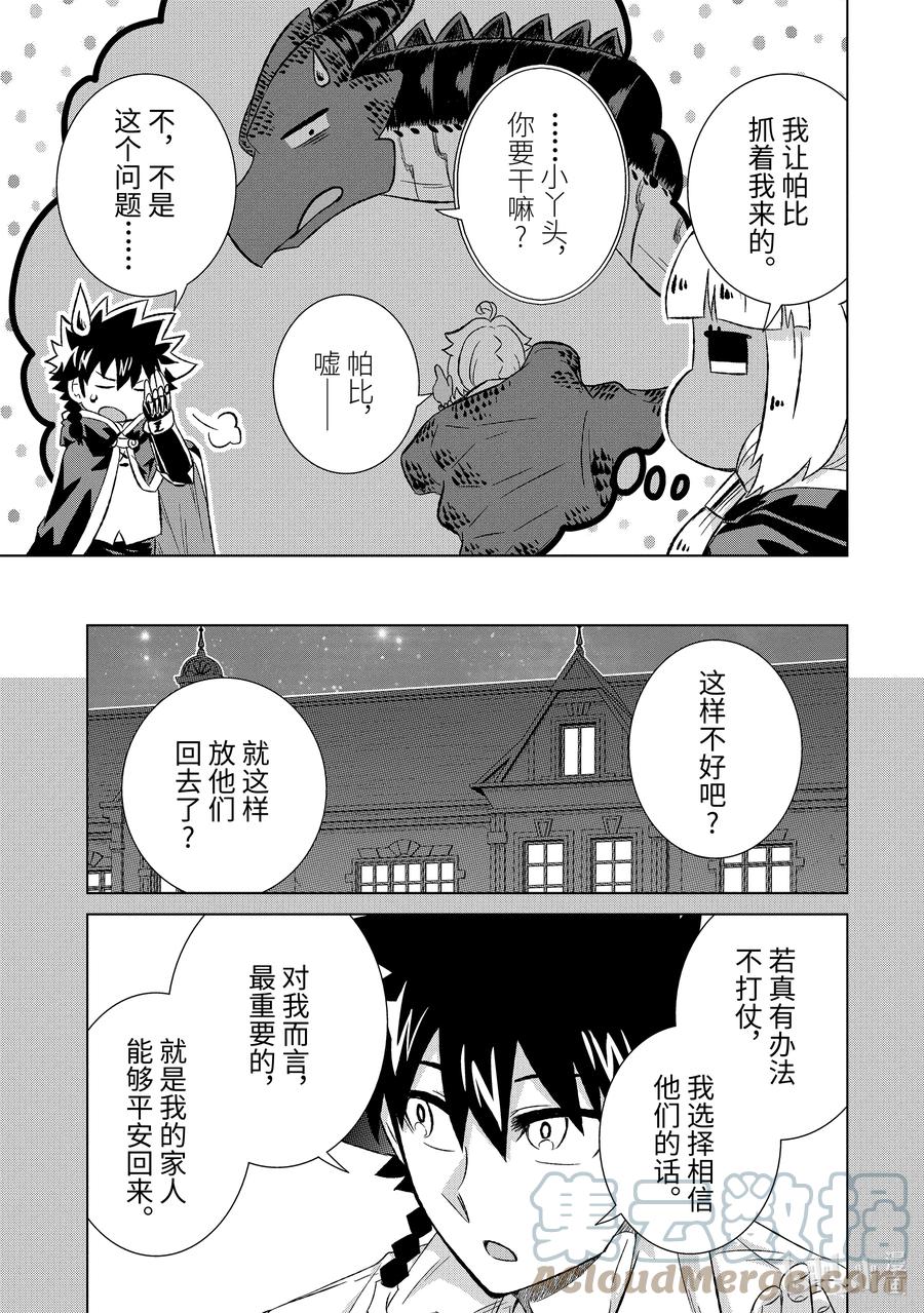 《世界上唯一的魔物使-转职后被误认为了魔王-》40-后篇① 营救计划 第3页