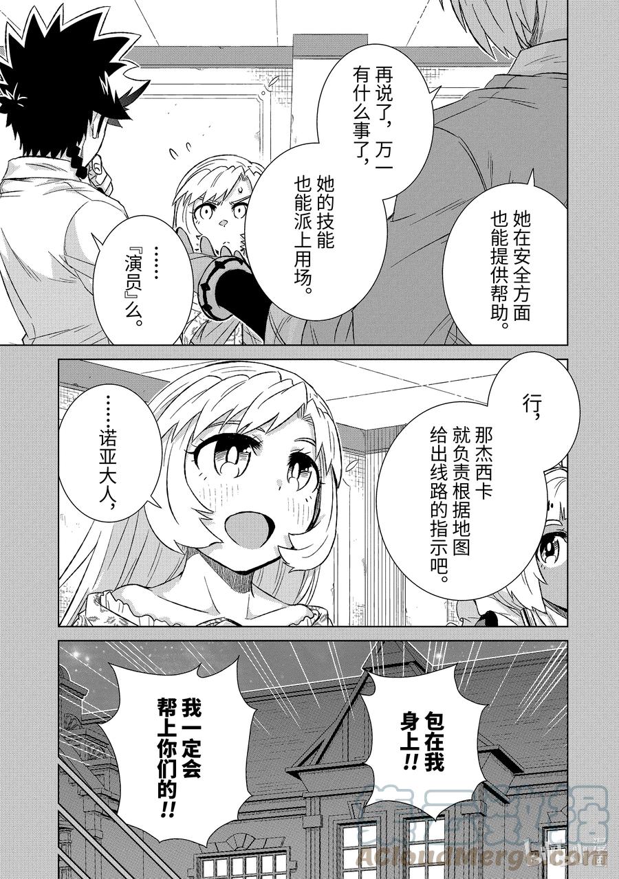 《世界上唯一的魔物使-转职后被误认为了魔王-》40-后篇① 营救计划 第9页