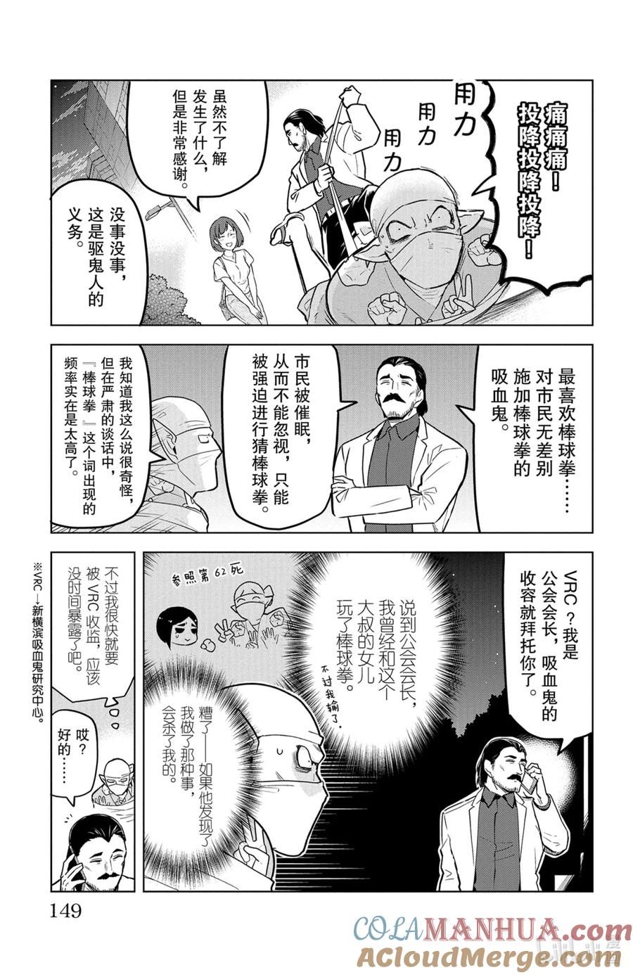 吸血鬼马上死 146 父亲和可疑人士 第2页