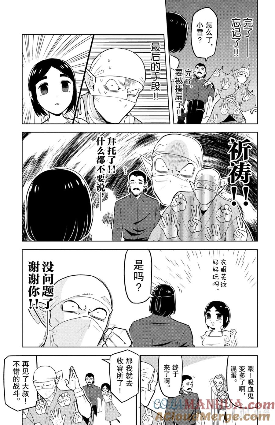 吸血鬼马上死 146 父亲和可疑人士 第10页