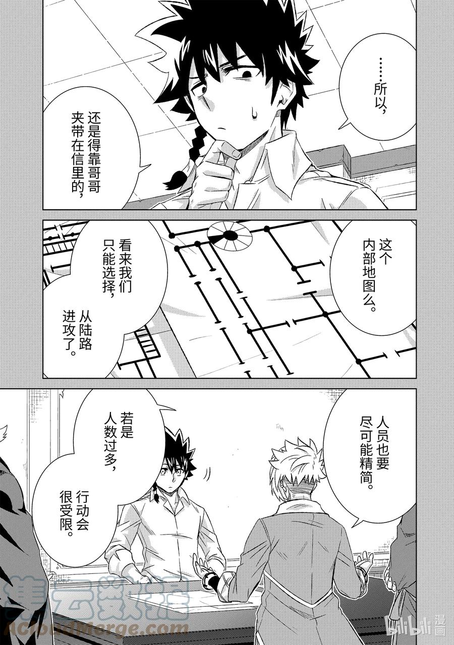《世界上唯一的魔物使-转职后被误认为了魔王-》40-后篇① 营救计划 第5页