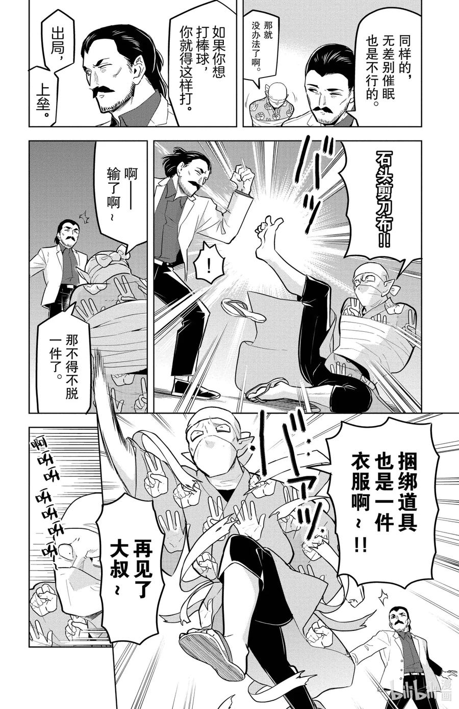 吸血鬼马上死 146 父亲和可疑人士 第5页