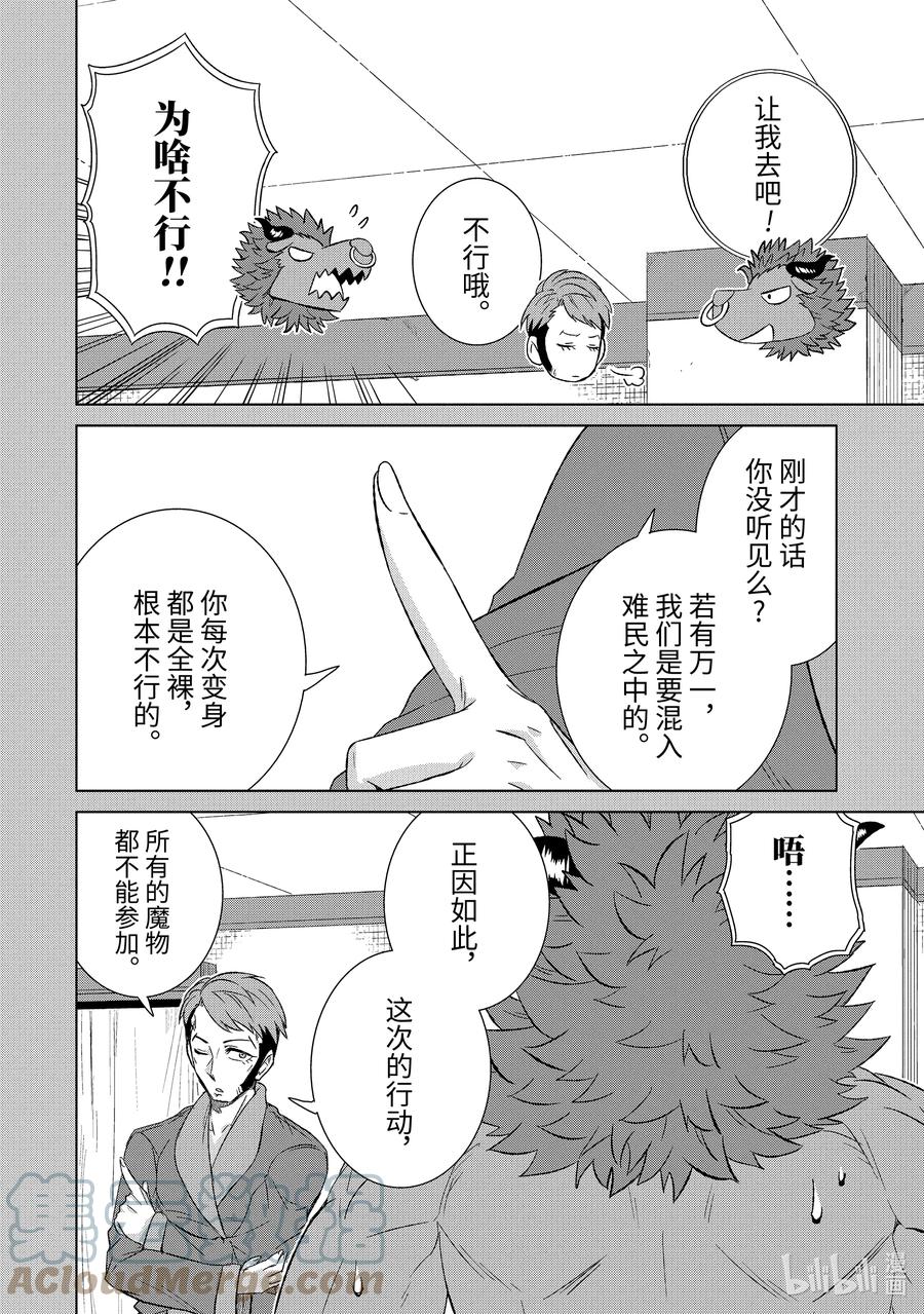 《世界上唯一的魔物使-转职后被误认为了魔王-》40-后篇① 营救计划 第6页