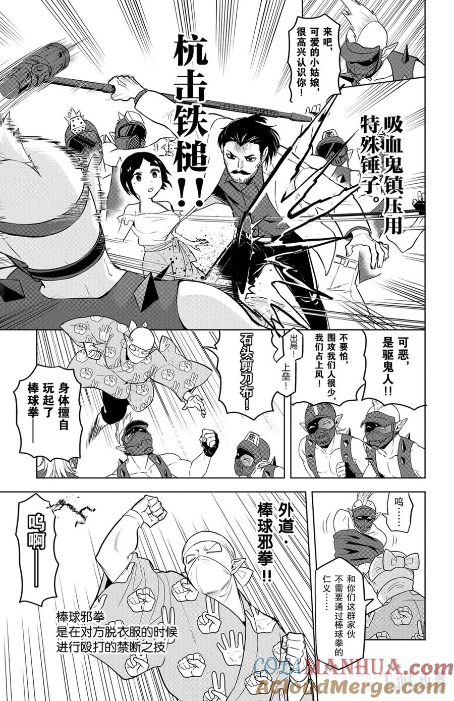 吸血鬼马上死 146 父亲和可疑人士 第8页