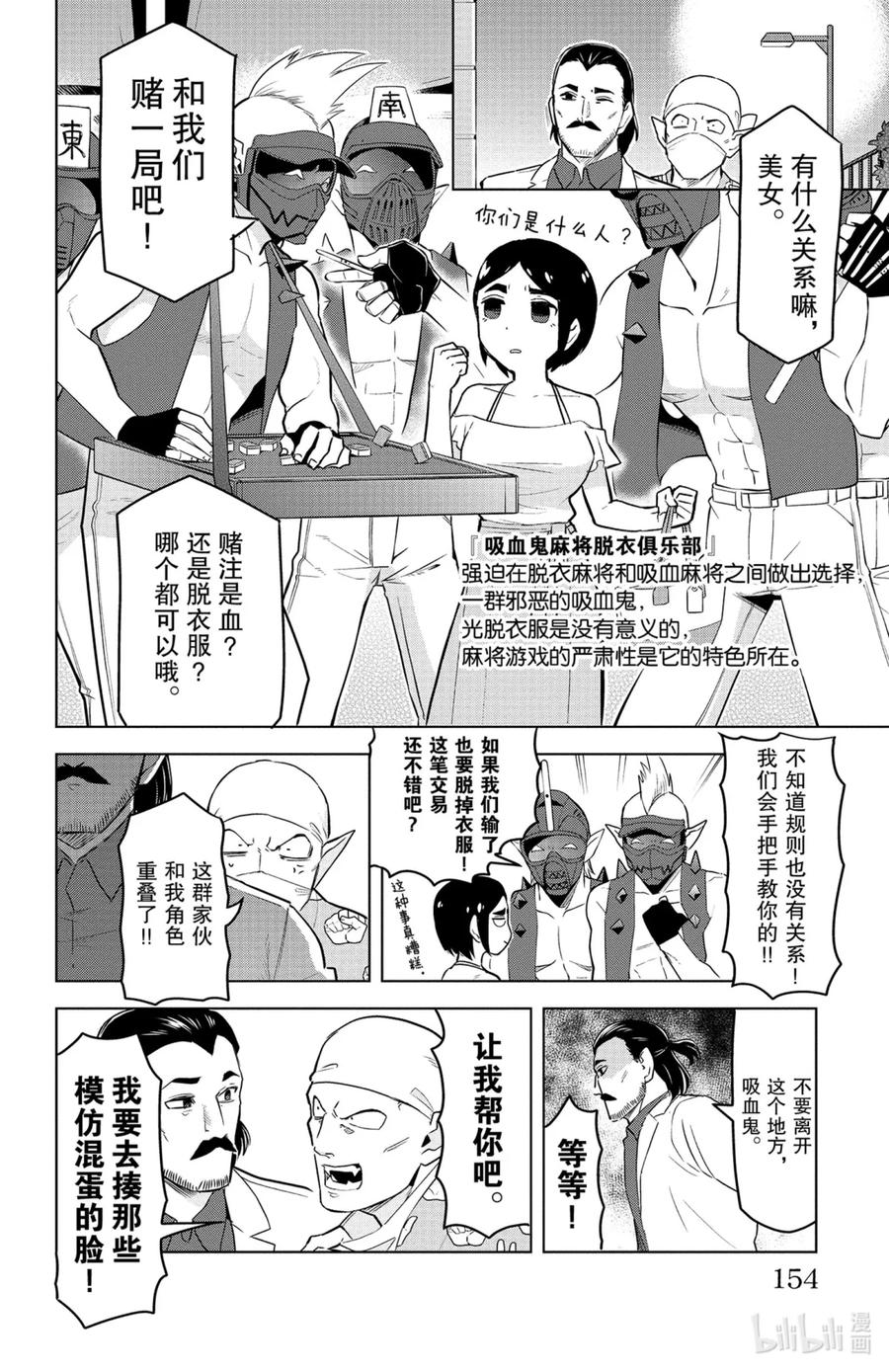 吸血鬼马上死 146 父亲和可疑人士 第7页