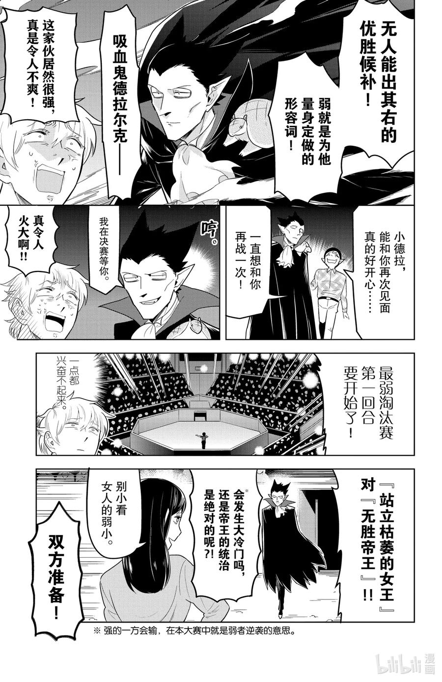 吸血鬼马上死 147 新横滨最弱淘汰赛 第8页