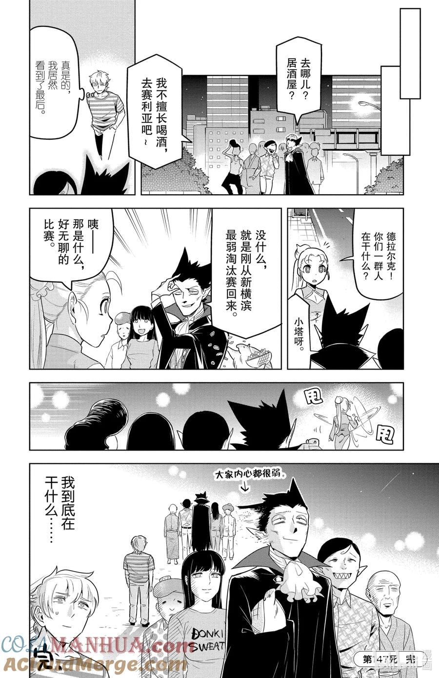 吸血鬼马上死 147 新横滨最弱淘汰赛 第15页