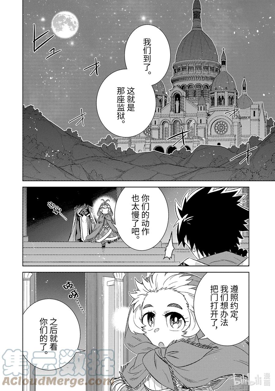 《世界上唯一的魔物使-转职后被误认为了魔王-》40-后篇② 营救计划 第6页