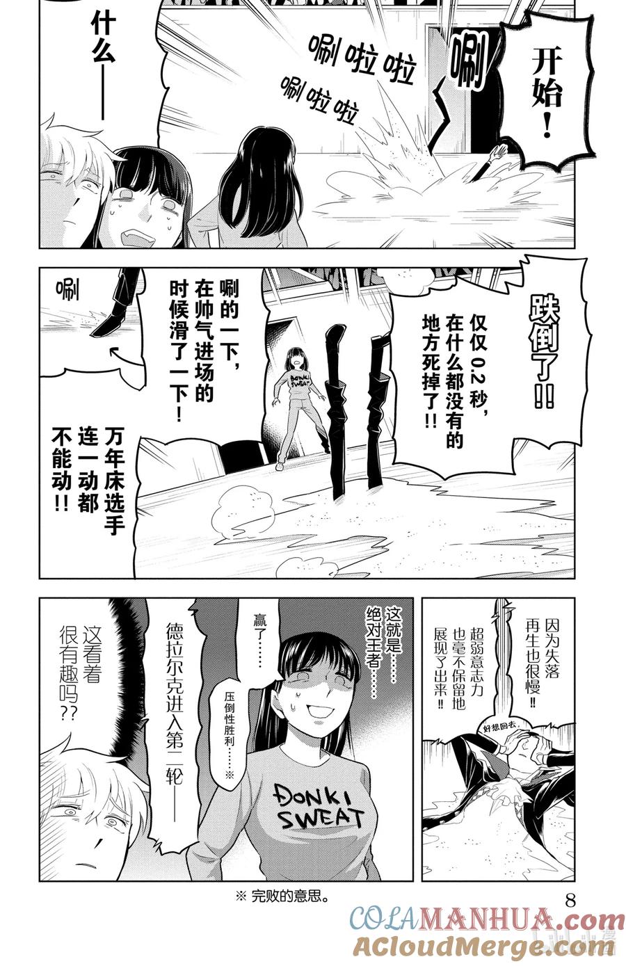 吸血鬼马上死 147 新横滨最弱淘汰赛 第9页