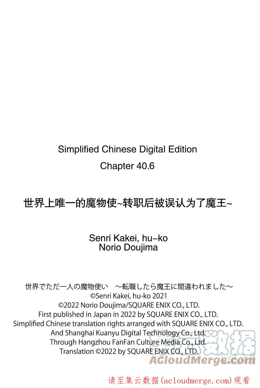 《世界上唯一的魔物使-转职后被误认为了魔王-》40-后篇② 营救计划 第11页