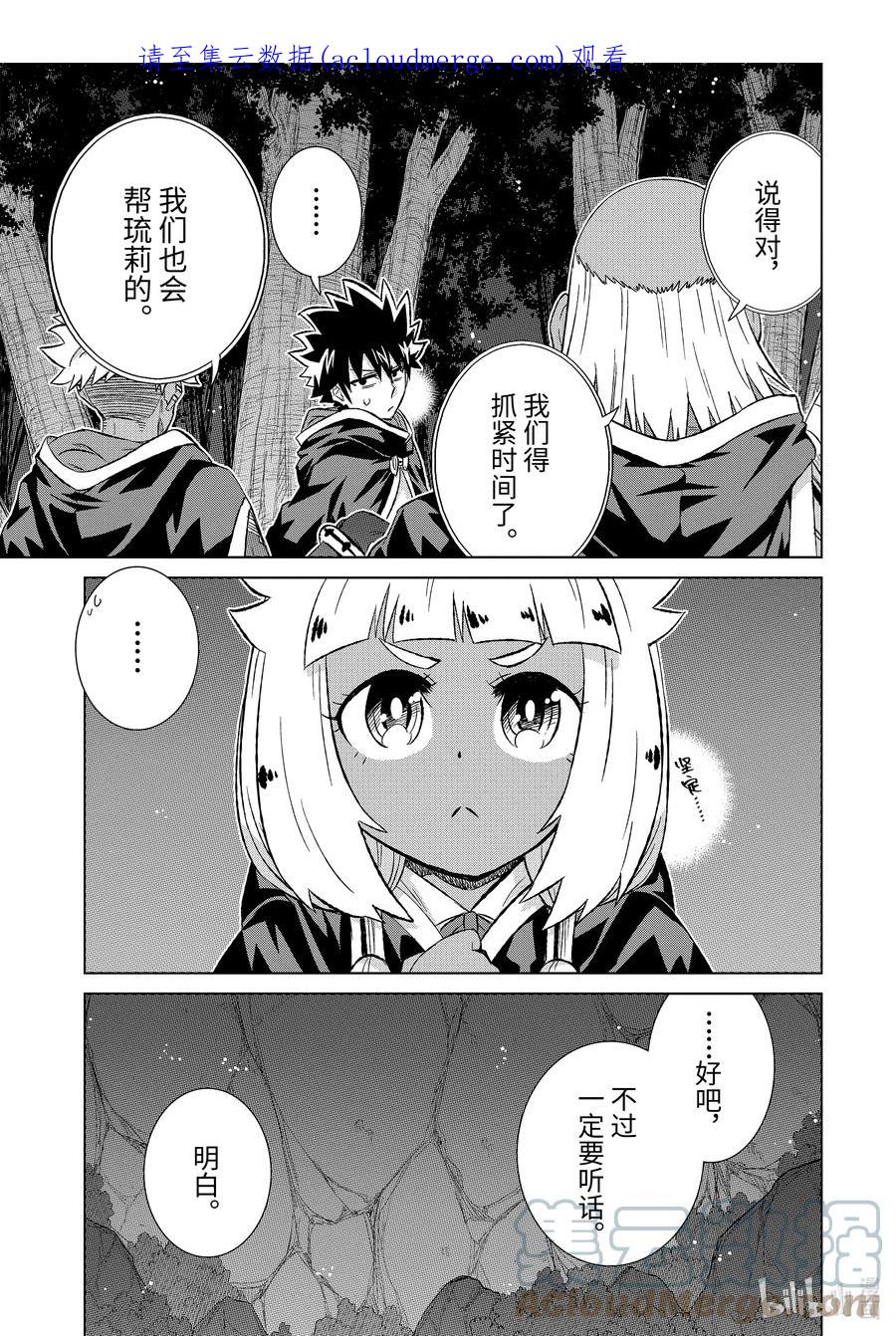 《世界上唯一的魔物使-转职后被误认为了魔王-》40-后篇② 营救计划 第1页