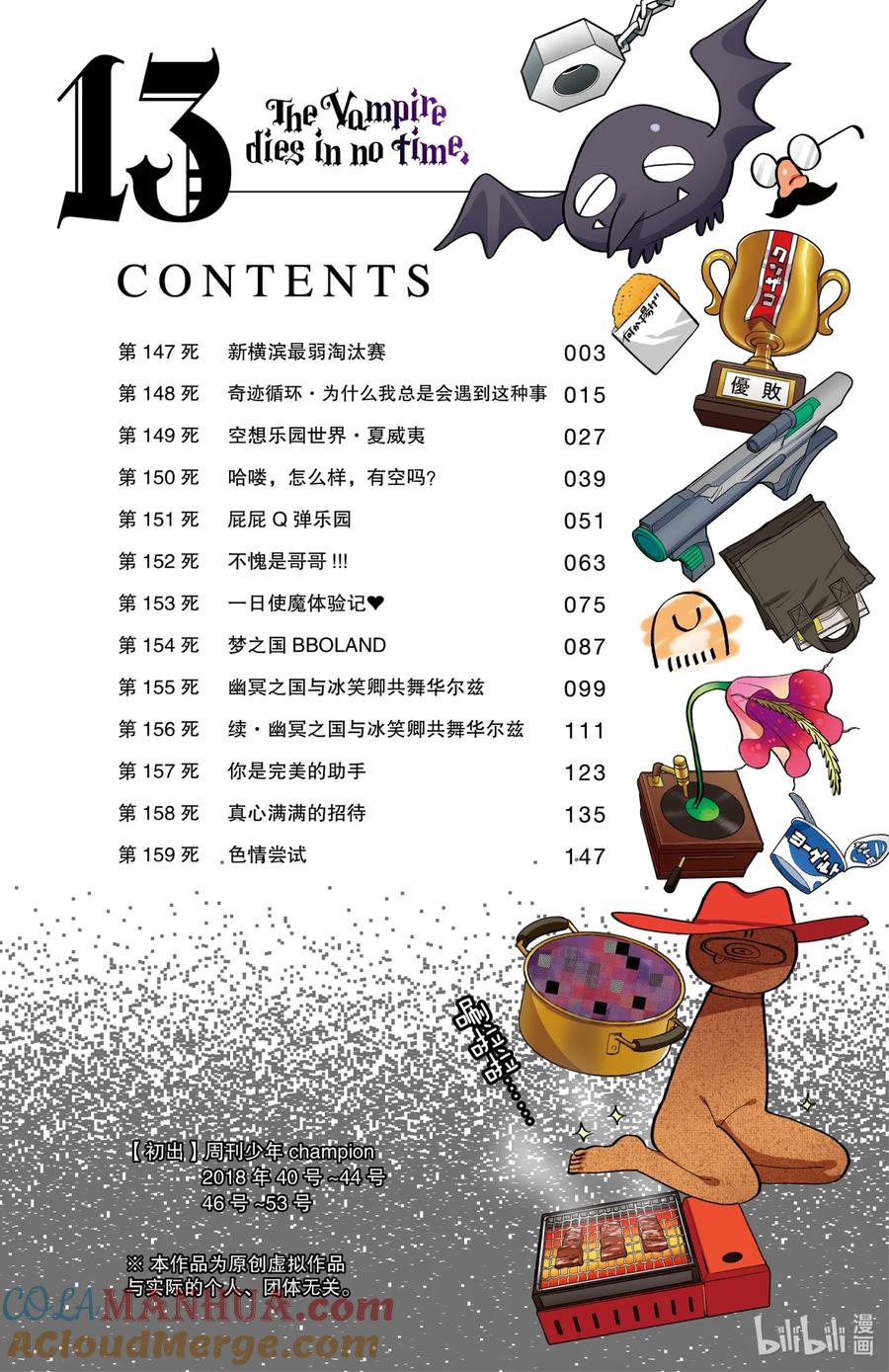 吸血鬼马上死 147 新横滨最弱淘汰赛 第3页