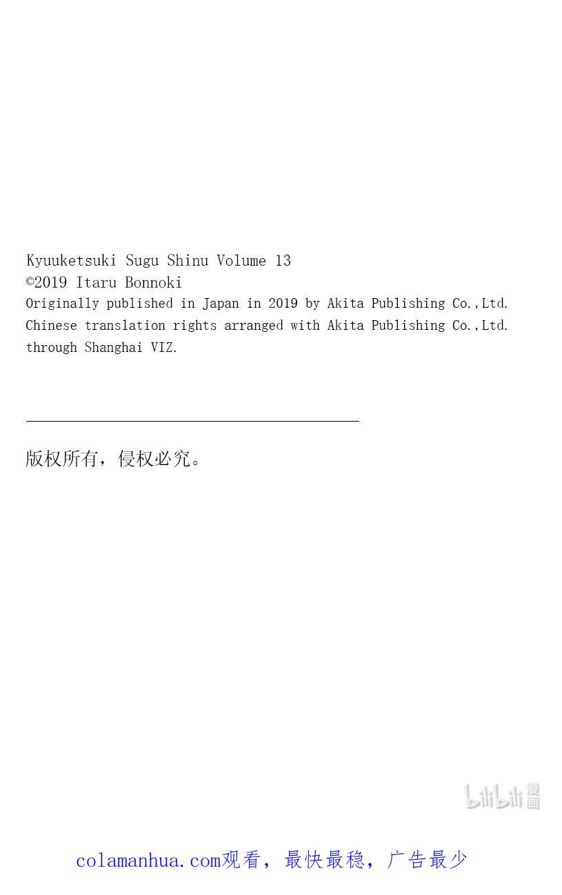 吸血鬼马上死 147 新横滨最弱淘汰赛 第16页