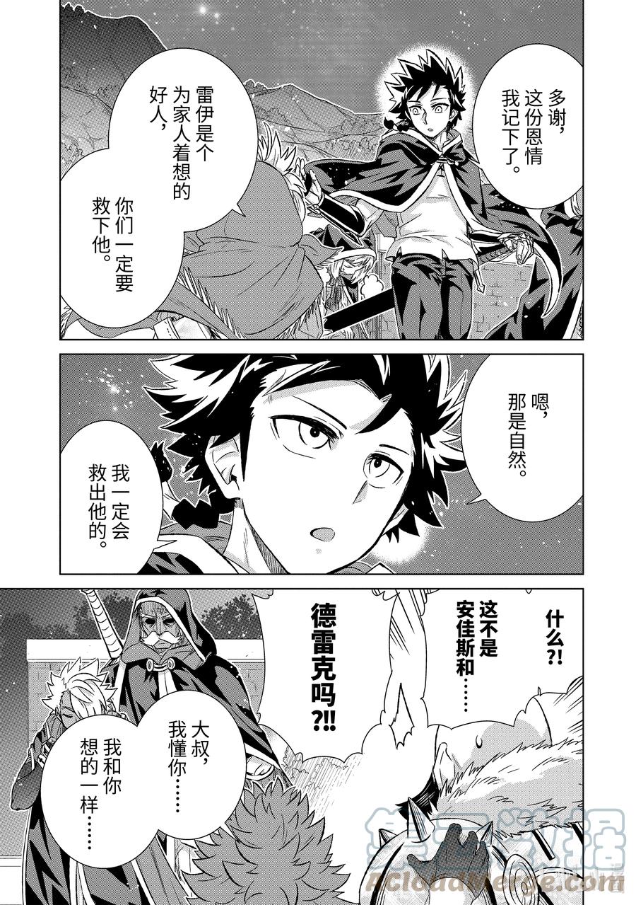 《世界上唯一的魔物使-转职后被误认为了魔王-》40-后篇② 营救计划 第7页