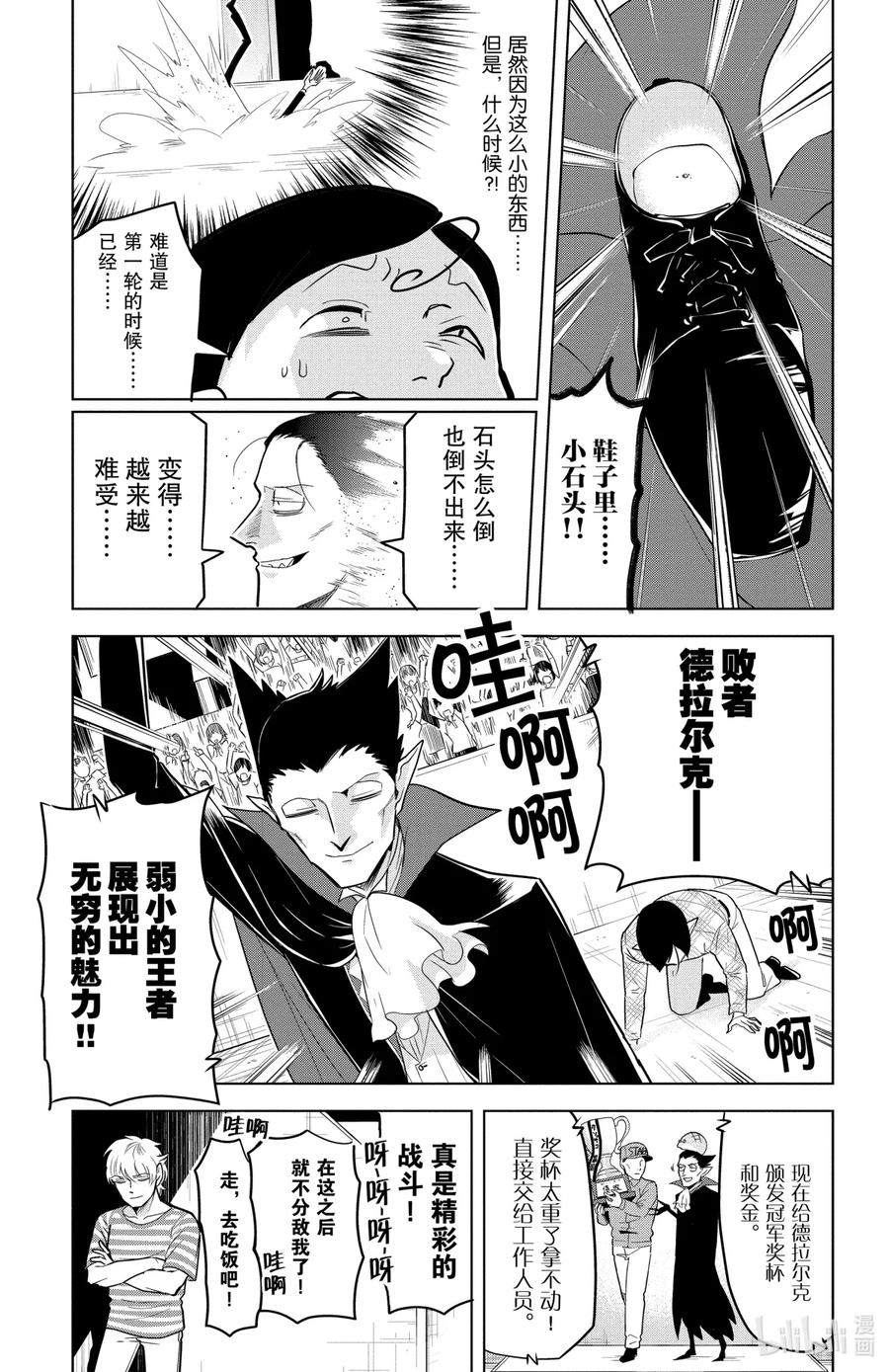 吸血鬼马上死 147 新横滨最弱淘汰赛 第14页