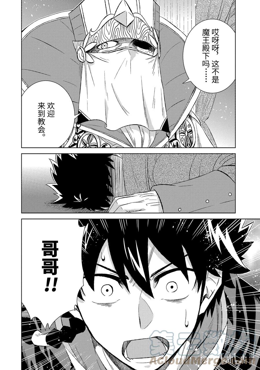 《世界上唯一的魔物使-转职后被误认为了魔王-》40-后篇② 营救计划 第10页
