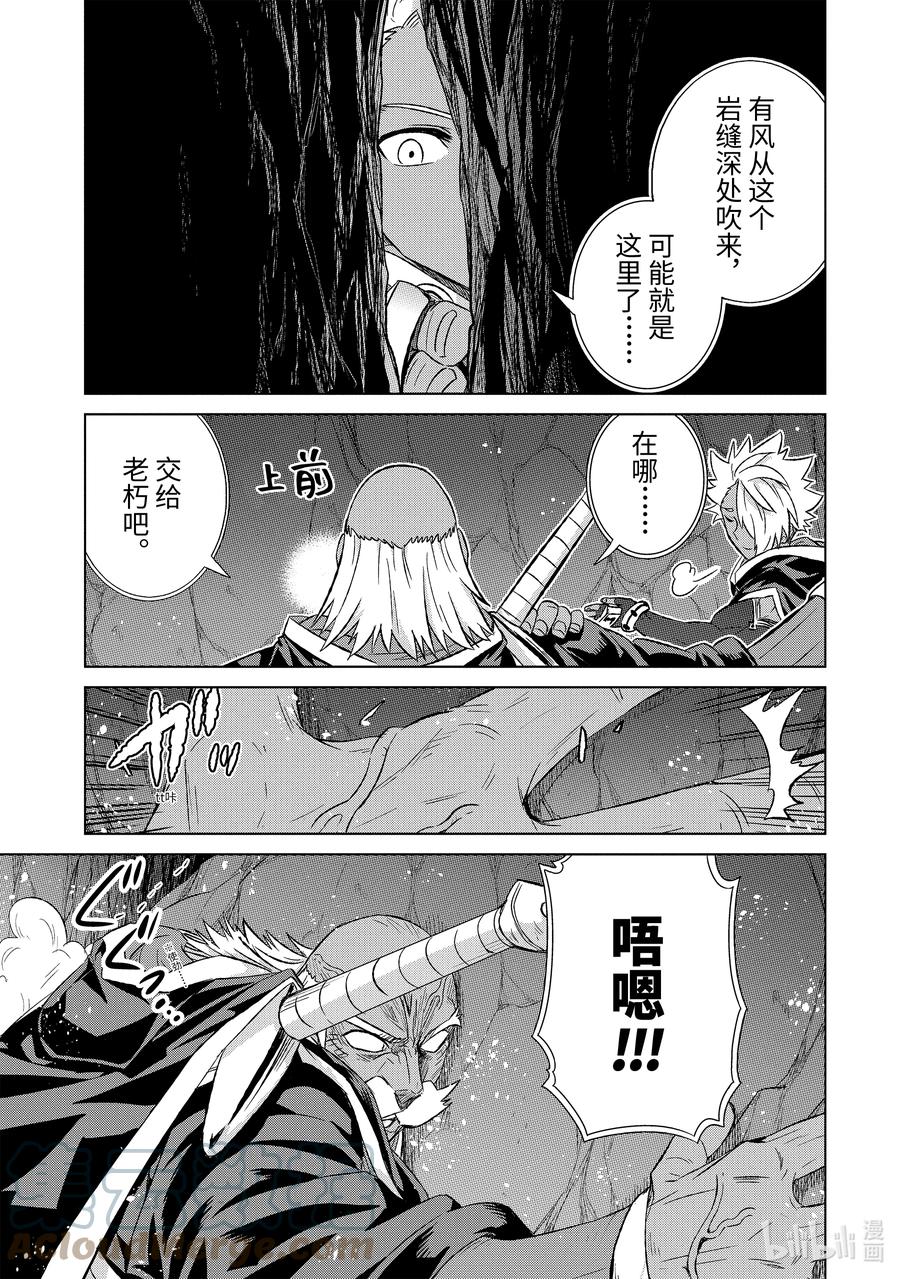 《世界上唯一的魔物使-转职后被误认为了魔王-》40-后篇② 营救计划 第3页