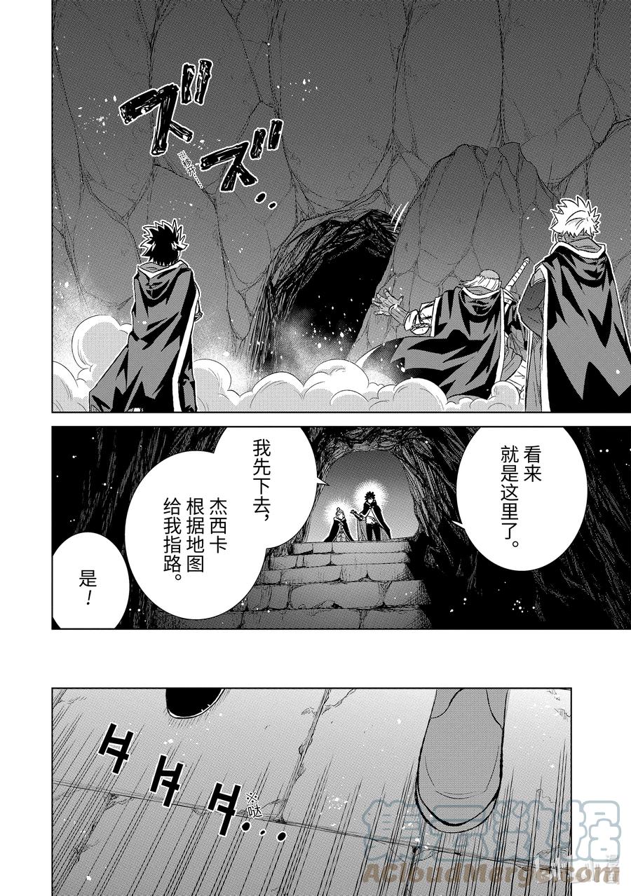 《世界上唯一的魔物使-转职后被误认为了魔王-》40-后篇② 营救计划 第4页