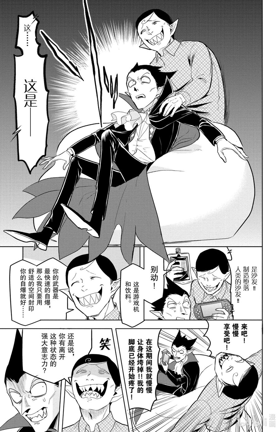 吸血鬼马上死 147 新横滨最弱淘汰赛 第12页