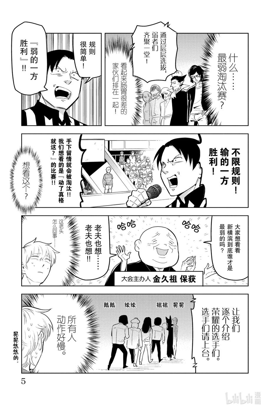 吸血鬼马上死 147 新横滨最弱淘汰赛 第6页