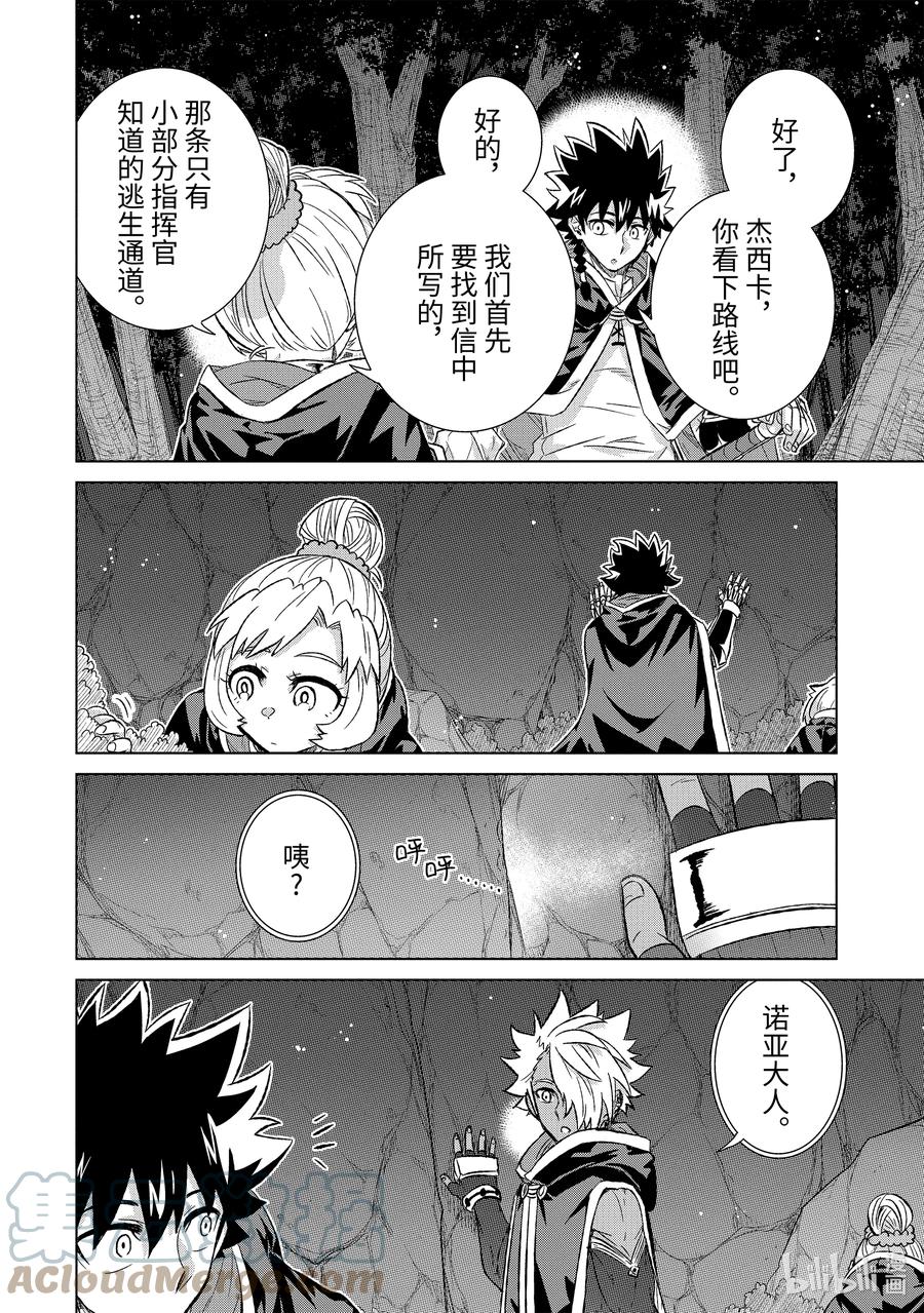 《世界上唯一的魔物使-转职后被误认为了魔王-》40-后篇② 营救计划 第2页