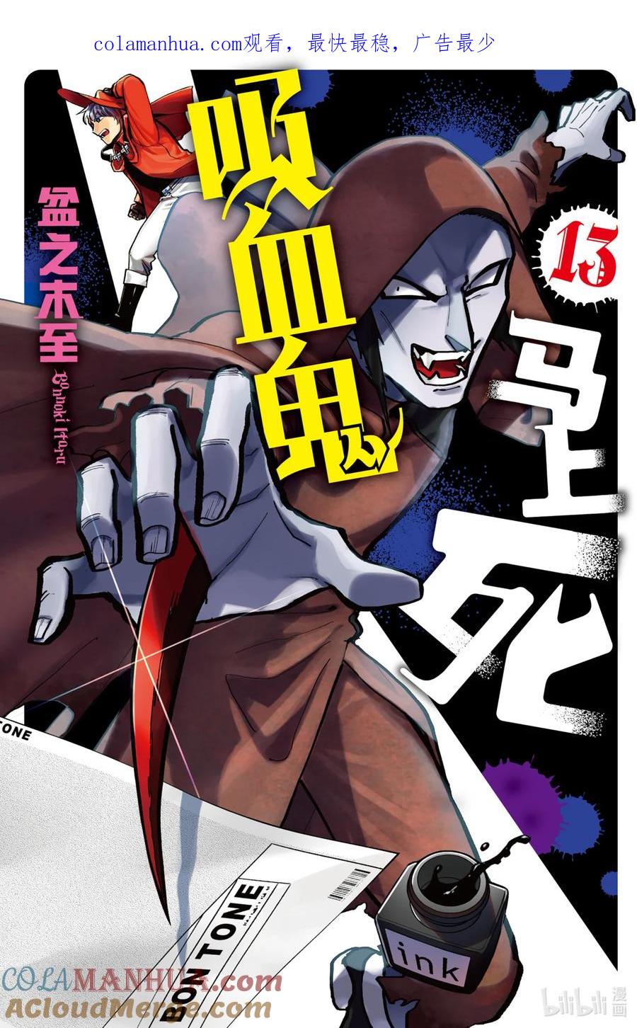 吸血鬼马上死 147 新横滨最弱淘汰赛 第1页