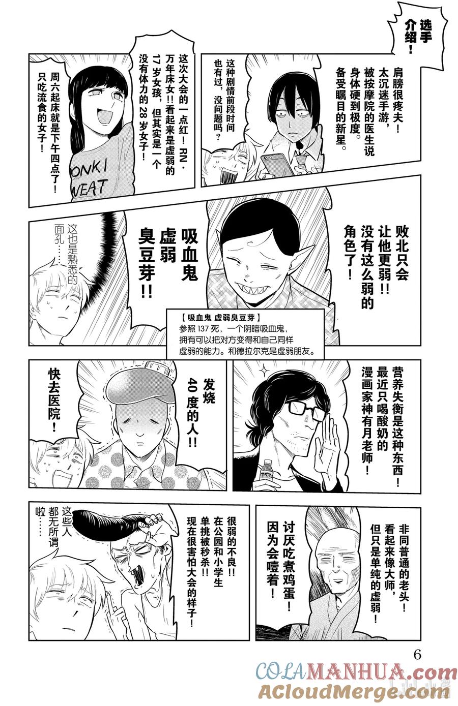吸血鬼马上死 147 新横滨最弱淘汰赛 第7页