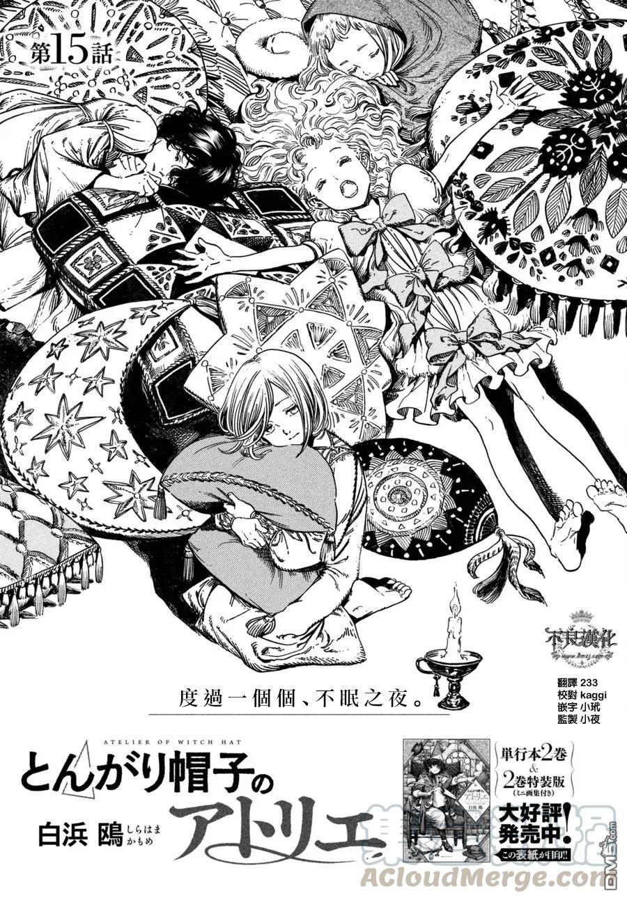 尖帽子的魔法工坊 15 第1页
