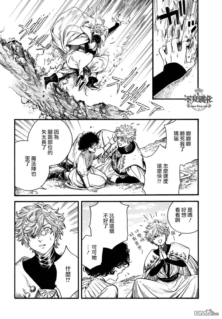 尖帽子的魔法工坊 15 第26页