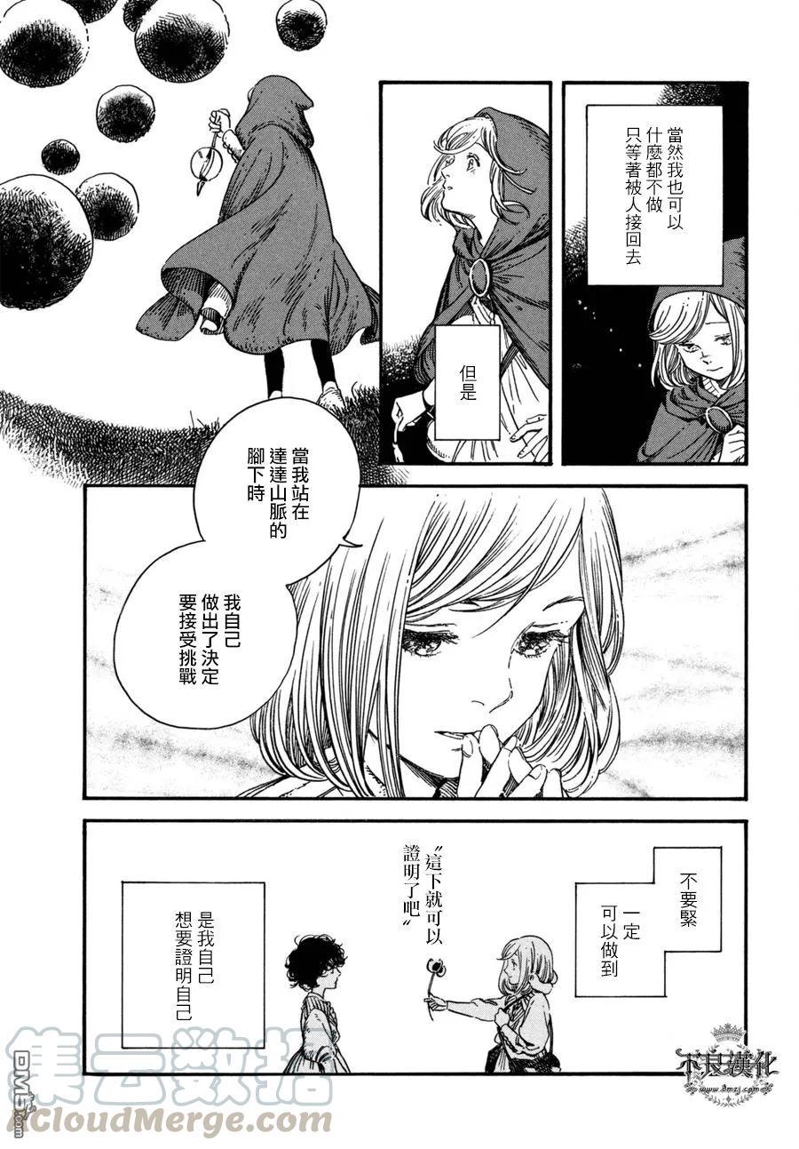 尖帽子的魔法工坊 15 第21页