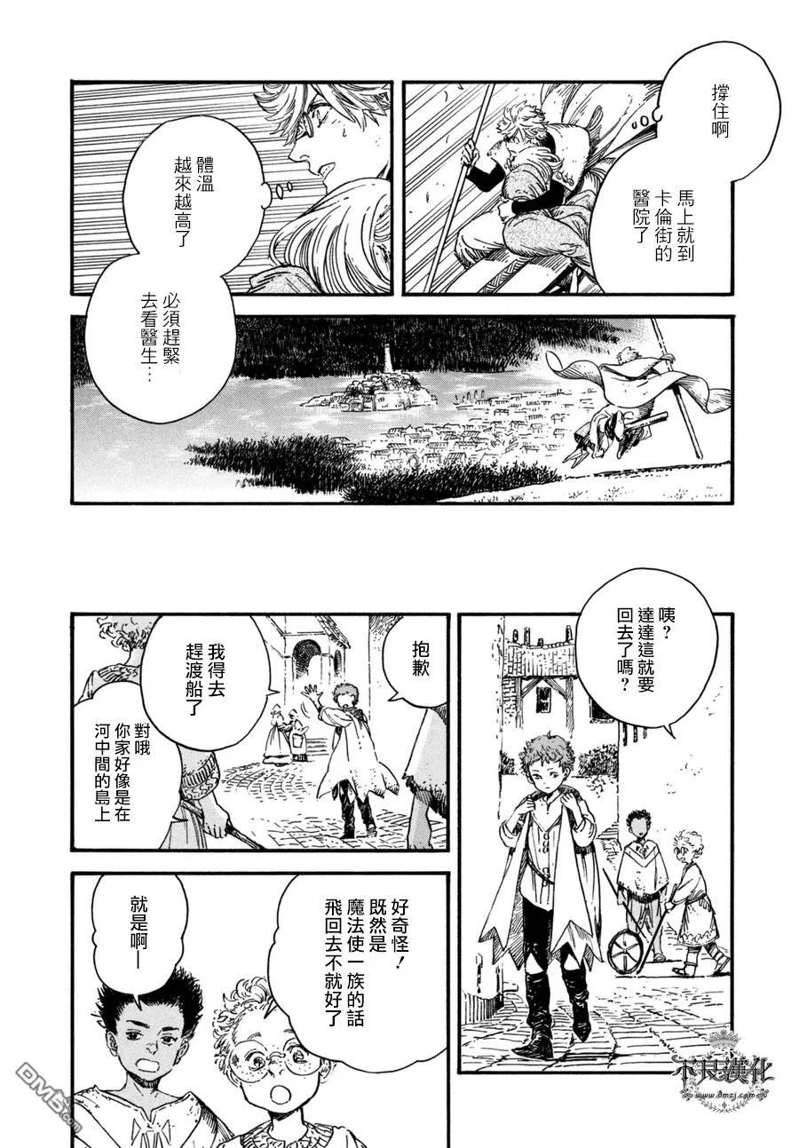 尖帽子的魔法工坊 15 第28页