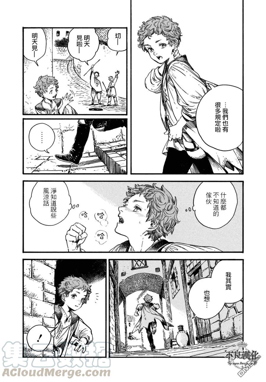 尖帽子的魔法工坊 15 第29页