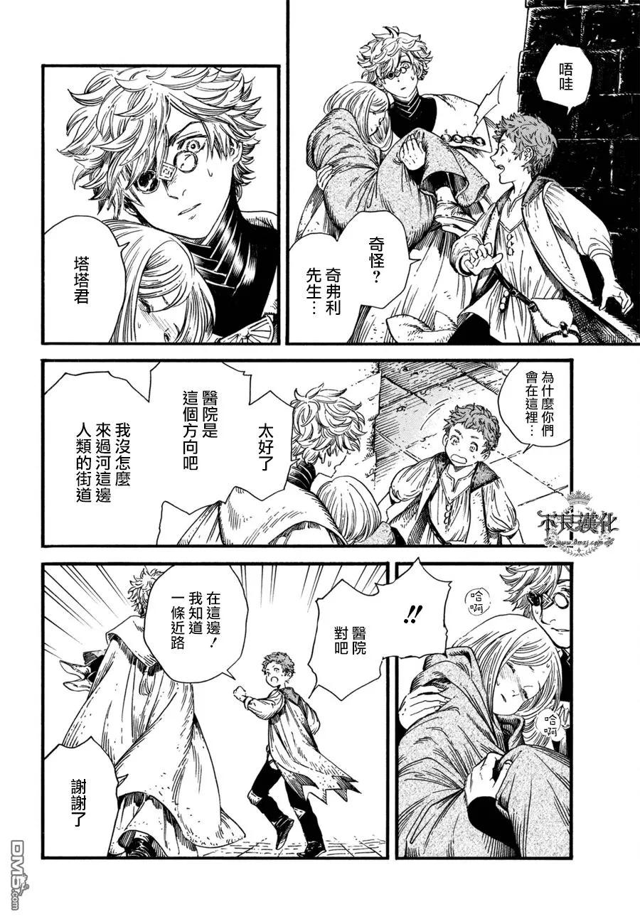 尖帽子的魔法工坊 15 第30页
