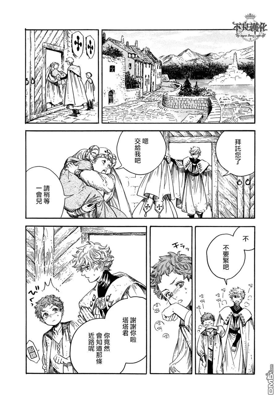 尖帽子的魔法工坊 15 第31页