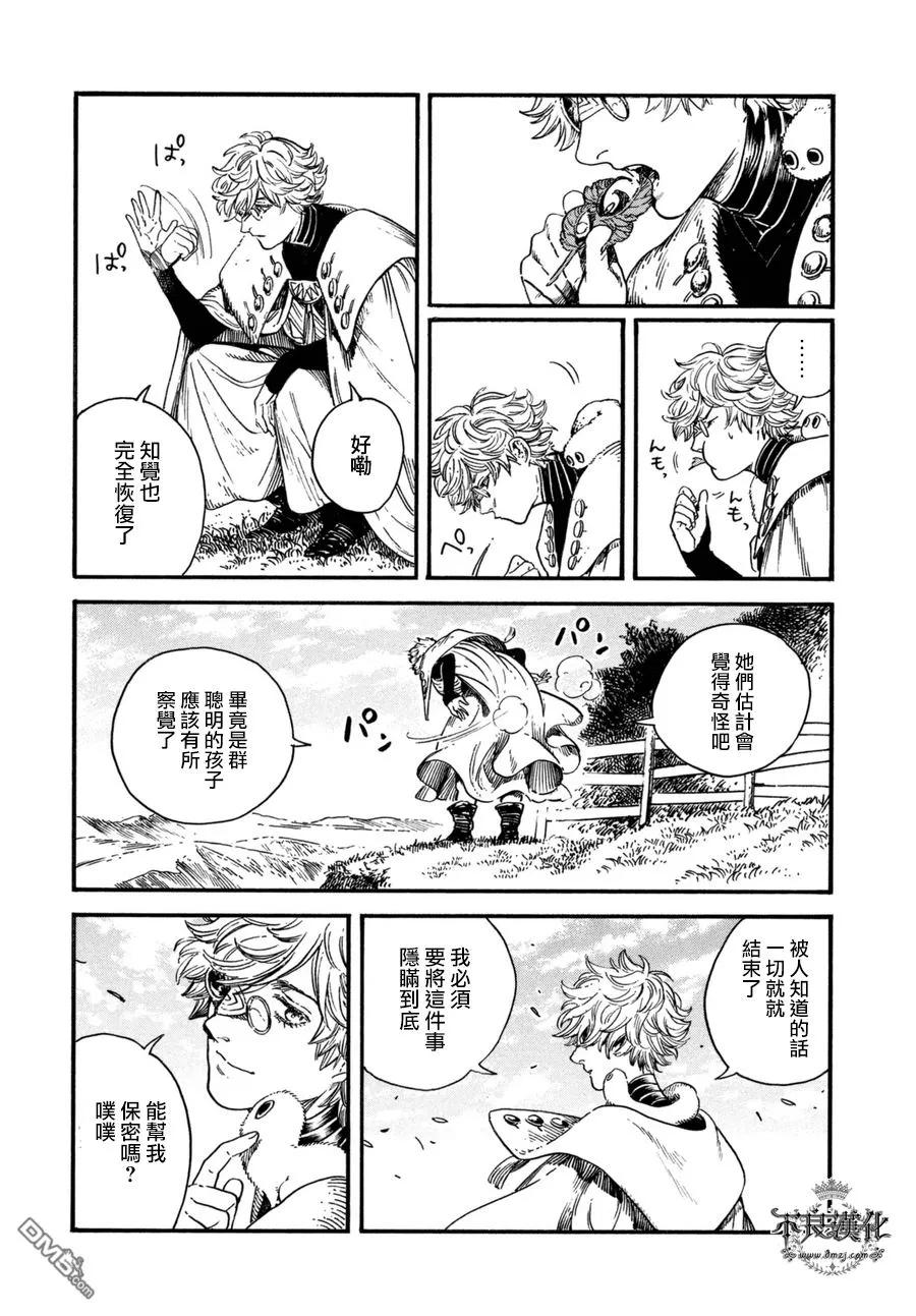 尖帽子的魔法工坊 15 第24页